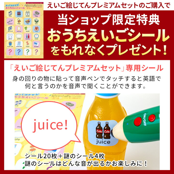 楽天市場】特典付き ペンがおしゃべり! えいご絵じてんプレミアム 