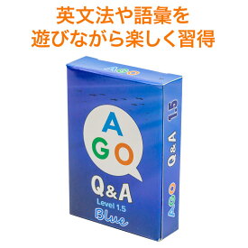 英語 カード ゲーム 英語教材 AGO Q＆A Blue Level 1.5 カードゲーム 【送料無料】 知育おもちゃ エーゴ ブルー おすすめ 英会話教材 家庭学習 自宅学習 家庭 自宅 学習 幼児英語 知育 幼児 子供 知育 子ども 児童 英語 英会話教材 カード ゲーム 英語教育