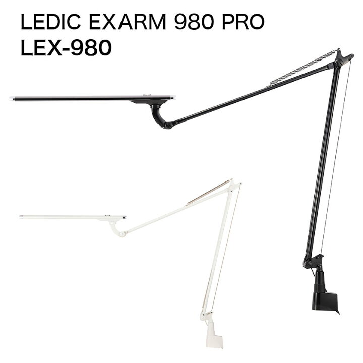 楽天市場 デスクライト 目に優しい レディックエグザーム 980 Pro Lex 980 スワン電器 正規販売店 高演色性 Ledic Exarm 自然光デスクライト テレワーク 学習机 おしゃれ 自然光 Zoom映え 休校 自宅学習 在宅勤務 電気スタンド テレワーク 英語伝 Eigoden
