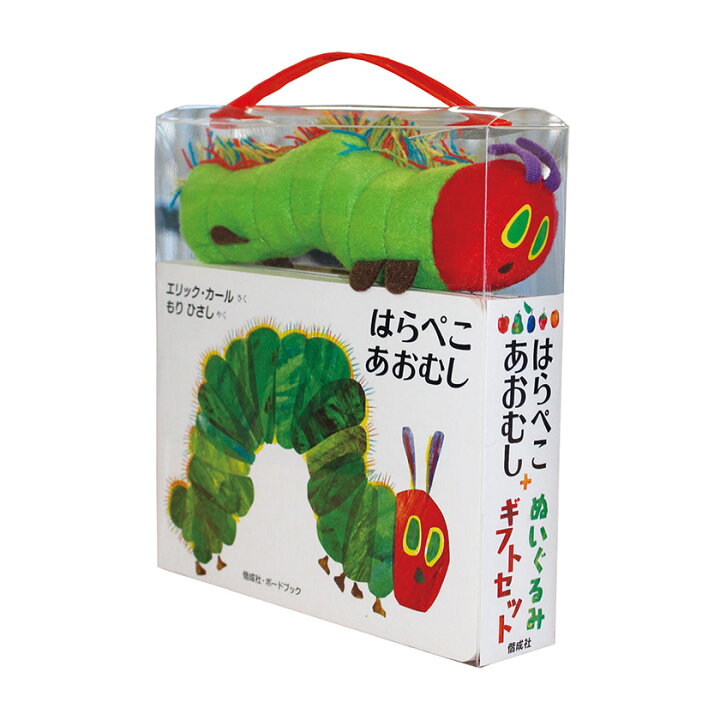 楽天市場】はらぺこあおむし ＋ ぬいぐるみ ギフトセット ボードブック 