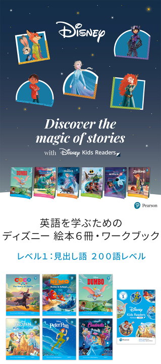 楽天市場 ディズニー 英語 絵本 Disney Kids Readers Level 1 Pack 英語絵本 6冊とワークブックのセット レベル１ 英語に初めて触れるお子様レベル 子ども 幼児 本 フォニックス 英語教材 英会話 教材 ニモ ダンボ シンデレラ ピーターパン ファインディング ニモ