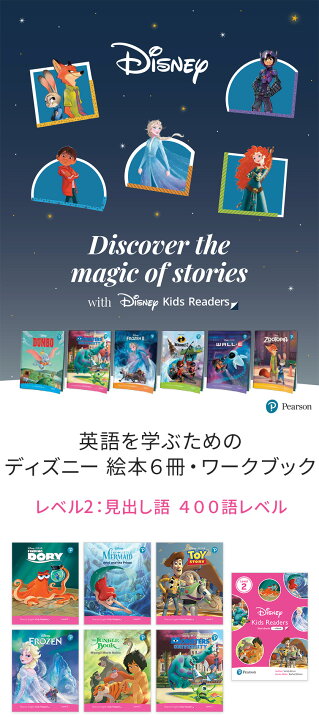 楽天市場 ディズニー 英語教材 絵本 英語 Disney Kids Readers Level 2 Pack 英語絵本 6冊と ワークブック のセット 正規販売店 音声 子ども アナ雪 絵本 システム フォニックス 英単語 英会話 教材 プリンセス 幼児 子供 おもちゃ 知育おもちゃ 多読 英会話教材