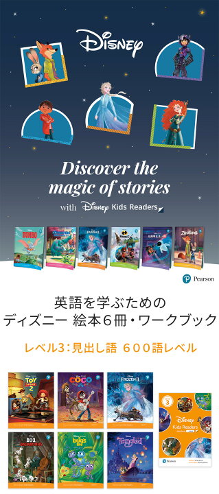 楽天市場 ディズニー 英語教材 絵本 英語 Disney Kids Readers Level 3 Pack 英語絵本 6冊とワークブックのセット レベル３ 小学生レベル 正規販売店 送料無料 子ども 子供 英会話教材 アナ雪 絵本 システム フォニックス 英単語 英会話 教材 プリンセス 幼児 多読