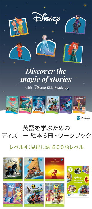 楽天市場 ディズニー 英語教材 絵本 英語 Disney Kids Readers Level 4 Pack 英語絵本 6冊とワークブックのセット 正規販売店 英語 朗読 音声 子ども 英語教材 ディズニー グッズ 絵本 システム フォニックス 英単語 英会話 教材 プリンセス 幼児 子供 おもちゃ 多読