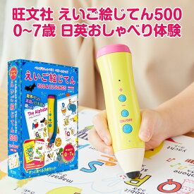 ペンがおしゃべり! ベビー&キッズ えいご絵じてん 500＆22 SONGS 新装三訂版 旺文社 音が出る 英語 タッチペン 図鑑 絵本 幼児 英語教材 0歳 1歳 2歳 3歳 4歳 5歳 6歳 小学生 男の子 女の子 おもちゃ 日本語 英語の歌 誕生日 入園 卒園祝い 入学祝い 入園祝い プレゼント