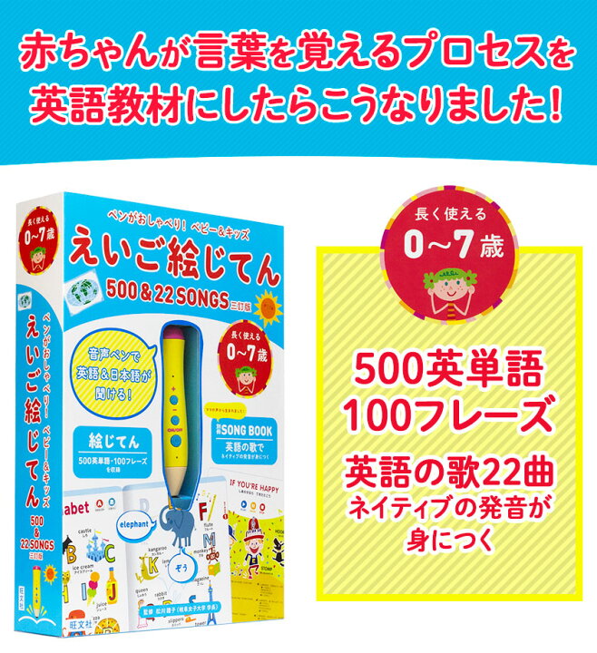 楽天市場 ペンがおしゃべり ベビー キッズ えいご絵じてん500 22 Songs 三訂版 旺文社 正規販売店 0歳 7歳 幼児英語 子供英語 歌 幼児 子供 知育玩具 英語 発音 ひらがな 赤ちゃん 知育 おもちゃ おしゃれ 絵本 タッチペン ゲーム 子ども ペン 音声ペン 英語