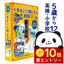 【店内全品 ポイント10倍　要エントリー】 ペンがおしゃべり！ 小学えいご絵じてん 800 新装三訂版 【旺文社 送料無料…