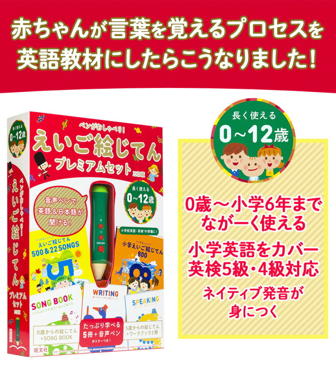 楽天市場 特典付 ペンがおしゃべり えいご絵じてんプレミアムセット 三訂版 旺文社 正規販売店 英語 子ども 幼児英語 子供英語 タッチペン 絵本 セット 英語歌 楽しい 幼児 子供 小学生 おもちゃ 英語教材 絵 ノート 辞典 事典 ペン 歌 小学 男の子 女の子