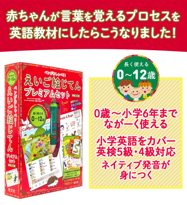 楽天市場】特典付き ペンがおしゃべり! えいご絵じてんプレミアム 