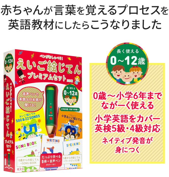 楽天市場 特典付 ペンがおしゃべり えいご絵じてんプレミアムセット 三訂版 旺文社 正規販売店 英語 子ども 幼児英語 子供英語 知育おもちゃ タッチペン 絵本 セット 英語歌 幼児 子供 小学生 おもちゃ 英語教材 絵 辞典 ペン 歌 小学 保育園 プレゼント ギフト