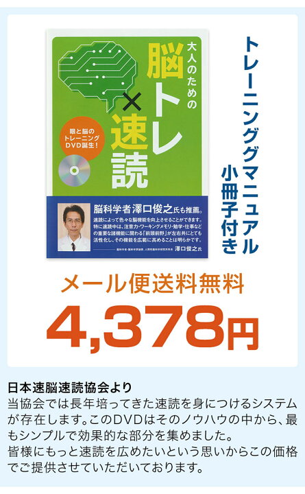 楽天市場】速読 トレーニング 大人のための 脳トレ × 速読 【日本速脳 