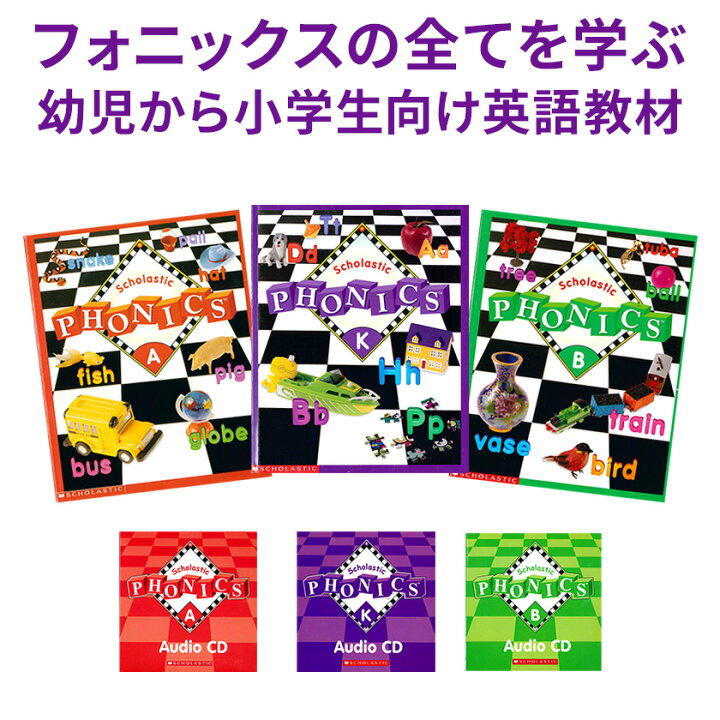 楽天市場 特典付 Scholastic Phonics Workbook 3冊セット 音声cd付 正規販売店 送料無料 フォニックス 英語教材 幼児から小学生 ネイティブ音声付 発音矯正 ネイティブ 発音 英語発音 スカラスティック 子供 英語教材 幼児英語 小学生 英会話 英語教室 英会話