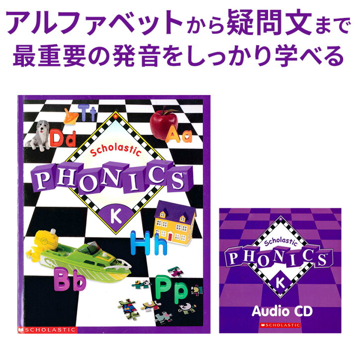 楽天市場 Scholastic Phonics Workbook K 音声cd付 正規販売店 送料無料 フォニックス 英語教材 幼児 ネイティブ音声付 発音矯正 ネイティブ 発音 英語発音 スカラスティック 子供 英語教材 幼児英語 英会話 英語教室 英会話教室 英語伝 Eigoden