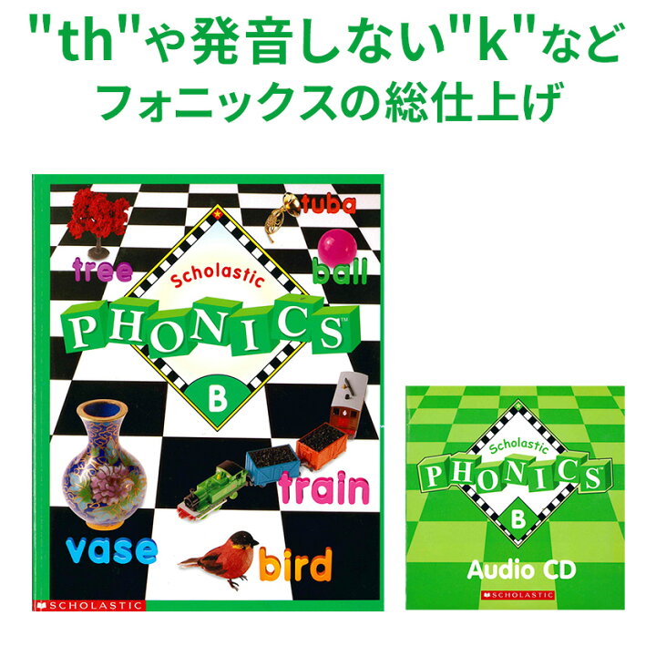 楽天市場 フォニックス 英語教材 Scholastic Phonics Workbook B 音声cd付 正規販売店 送料無料 フォニックス 英語教材 中学生 ネイティブ音声付 発音矯正 ネイティブ 発音 英語発音 スカラスティック 子供 英語教材 小学英語 英会話 英語教室 英会話教室 英語伝