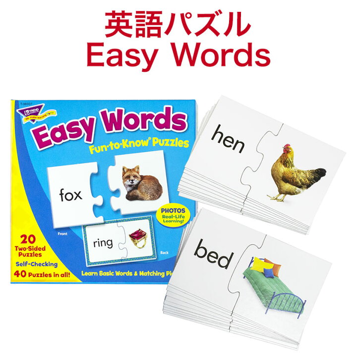 楽天市場 パズル 英語 意味組み合わせパズル 幼児 Trend Fun To Know Puzzles Easy Words 組み合わせ トレンド社 アメリカ 英単語 綴り 英語 知育玩具 知育教材 厚紙 おもちゃ 子供 幼児 知育教材 おしゃれ 男の子 女の子 1歳 1歳半 2歳 2歳半 3歳 4歳 5歳