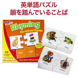 Trend Enterprises Fun to Know Puzzles Rhyming T-36009 パズル 幼児 英語 英単語 トレンド 韻を踏んでいることば ライム rhyme 英語学習 英語教材 おすすめ おもちゃ 子供 幼児 英語 知育 知育玩具 教材 おしゃれ 知育おもちゃ 小学生 英語教育