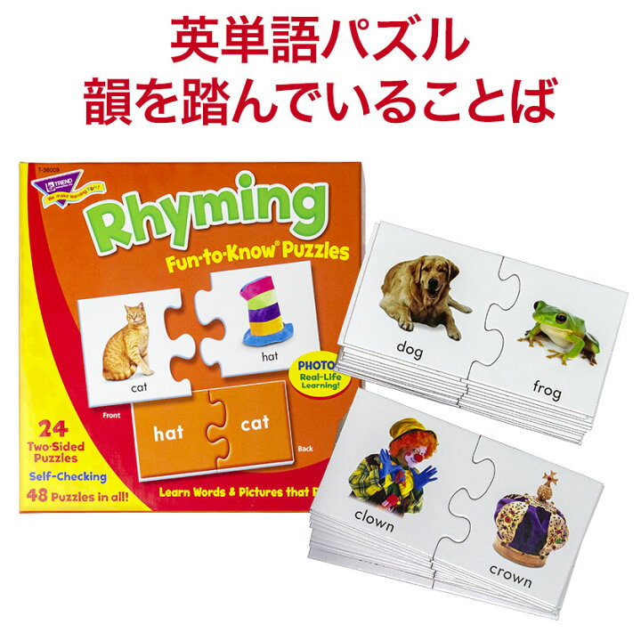 楽天市場 パズル 幼児 英語 英単語 Trend Fun To Know Puzzles Rhyming トレンド 韻を踏んでいることば ライム Rhyme 英語学習 英語教材 おもちゃ 子供 幼児 英語 知育 知育玩具 教材 おしゃれ 男の子 女の子 1歳 1歳半 2歳 2歳半 3歳 4歳 5歳 6歳