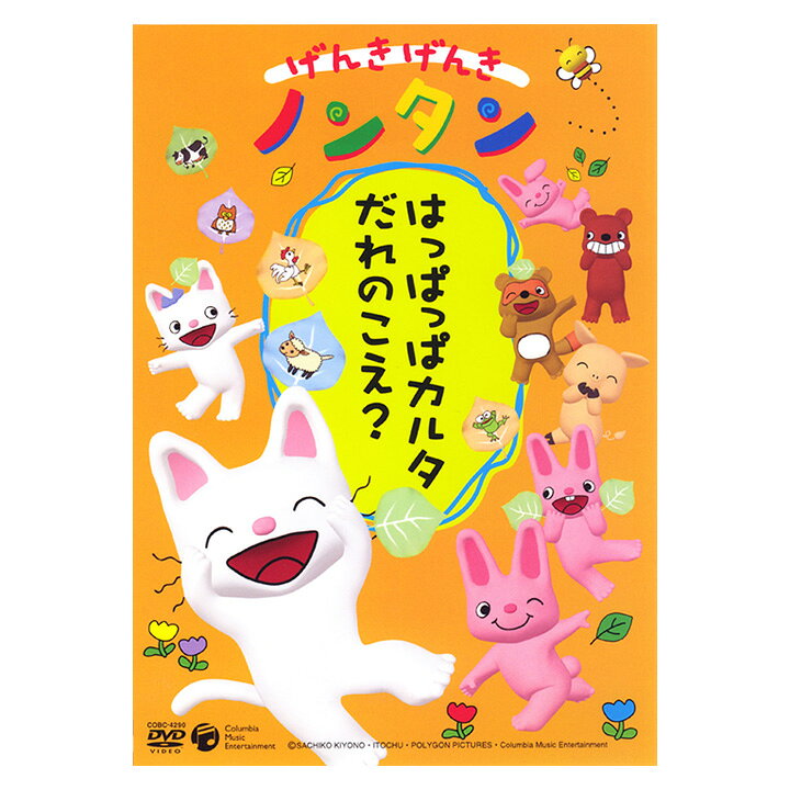 楽天市場 げんきげんき ノンタン はっぱっぱカルタ だれのこえ Dvd 送料無料 のんたん 元気 ひらかな ことば 言葉 知育 育脳 カルタ 知育玩具 アニメ 絵本 子ども 子供 幼児 2歳 2歳半 3歳 4歳 5歳 幼稚園 保育園 誕生日プレゼント 英語伝 Eigoden