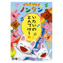 楽天市場 キッズアニメ 人気ランキング1位 売れ筋商品