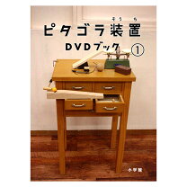 楽天市場】ピタゴラスイッチ dvd 4の通販
