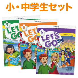 英語教材 レッツゴー Let's Go 小・中学生 3冊セット Level 4 5 6 Student Book OXFORD 5th Edition 音声ダウンロード 子ども英語教材 オックスフォード 第5版 子供 英語教材 多読 おすすめ ドリル 英会話教材 英語絵本