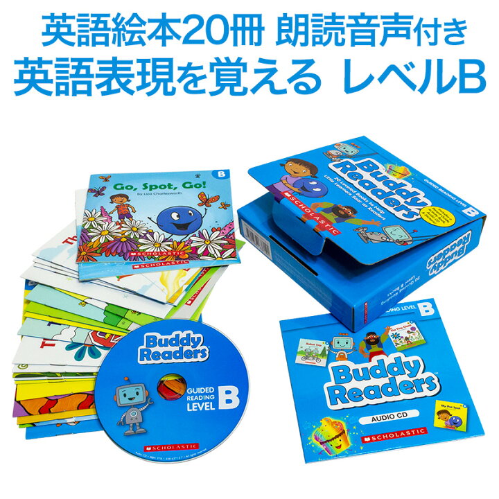 楽天市場 英語絵本 冊 朗読mpcdセット Scholastic Buddy Readers Level B 送料無料 スカラスティック バディリーダーズ 英語 本 幼児英語 子供英語 幼児 子供 英語教材 英会話 小学生 発音 多読 読み聞かせ 聞き流し 読み聞かせ リスニング 英語耳 英語脳 英語伝