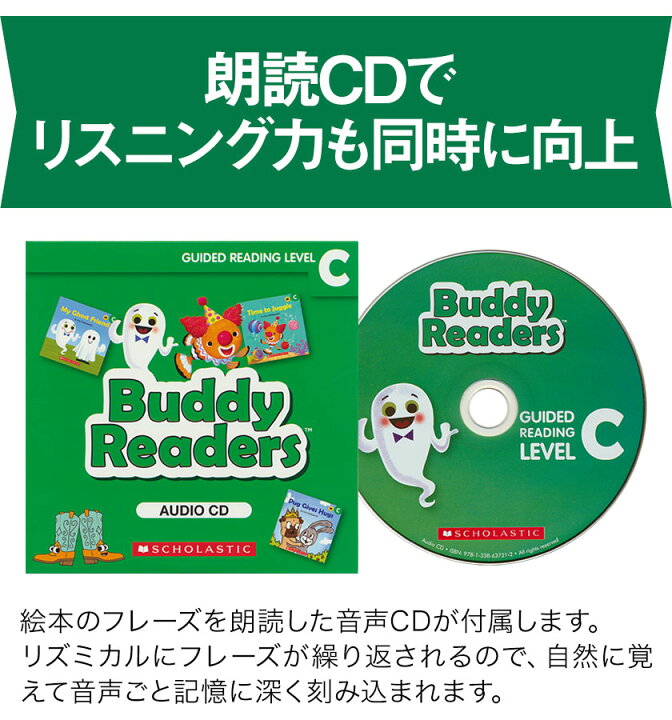 楽天市場】Buddy Readers Level C 20冊 朗読MP3CDセット 【SCHOLASTIC 