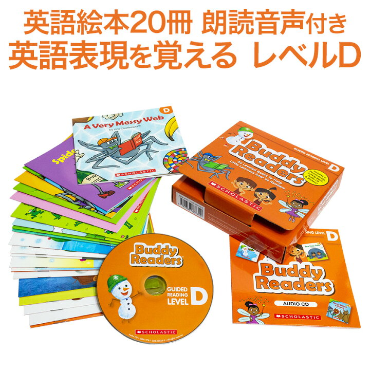 楽天市場 英語絵本 冊 朗読mp3cdセット Scholastic Buddy Readers Level D 送料無料 スカラスティック バディリーダーズ 英語 本 Mp3 幼児英語 子供英語 幼児 子供 英語教材 英会話 小学生 発音 多読 読み聞かせ 聞き流し 読み聞かせ リスニング 英語耳 英語伝