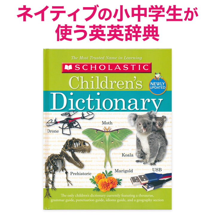 楽天市場 スカラスティック Children S Dictionary Newly Updated 正規販売店 運送中に発生した表紙 裏表紙の角つぶれがあり 英英辞典 見出し語14 000語scholastic 英英辞典 類語辞典 英単語 英語教材 英検 Toeic 対策 英語 辞書 英語伝 Eigoden