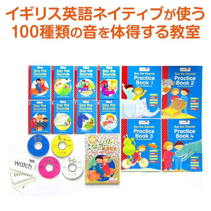 楽天市場 特典付 New フォニックス 英語教室 ポイント5倍 子ども 英語 絵本 Cd セット 子供 発音 音声 英語教材 幼児 英語絵本 幼児 子供向け 本 知育おもちゃ 英語教材 キッズ 知育教材 幼児英語 小学生 発音 Phonics イギリス英語 プレゼント ギフト 英語伝