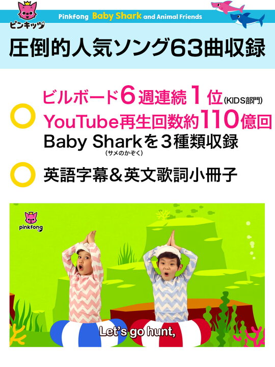 楽天市場 英語 Dvd 子供 Pinkfong Baby Shark And Animal Friends 幼児英語 送料無料 正規販売店 ピンキッツ ピンクフォン 英語歌 幼児 サメのかぞく ベイビー シャーク サメダンス 赤ちゃんサメ 英語の歌 歌詞 童謡 ダンス 英語教材 子供英語 Bgm 2歳 3歳 4歳 5歳 6歳