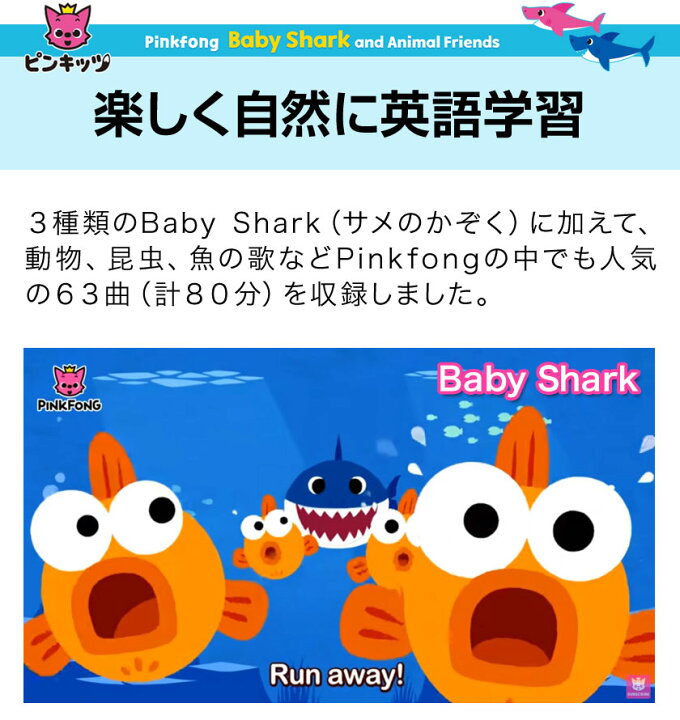 超ポイントバック祭】 ピンキッツ baby shark DVD