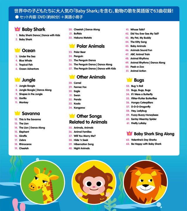 楽天市場 Pinkfong Baby Shark And Animal Friends 幼児英語 Dvd 送料無料 正規販売店 ピンキッツ ピンクフォン 英語歌 幼児 サメのかぞく ベイビー シャーク サメダンス 子供 英語 赤ちゃんサメ 英語の歌 歌詞 童謡 ダンス 英語教材 子供英語 Bgm 2歳 3歳 4歳 5歳 6歳