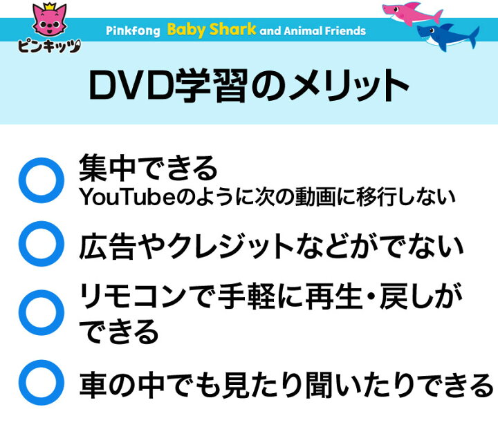 楽天市場 Pinkfong Baby Shark And Animal Friends 幼児英語 Dvd 送料無料 正規販売店 ピンキッツ ピンクフォン 英語歌 幼児 サメのかぞく ベイビー シャーク サメダンス 子供 英語 赤ちゃんサメ 英語の歌 歌詞 童謡 ダンス 英語教材 子供英語 Bgm 2歳 3歳 4歳 5歳 6歳