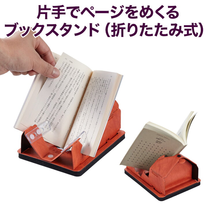 楽天市場】携帯用 ブックスタンド サテンデ 日本製 軽量 110g ケース付 