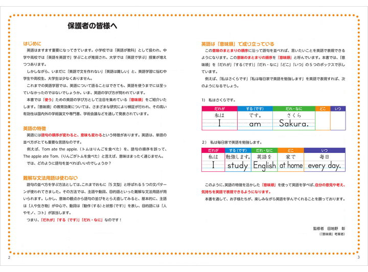 楽天市場 意味順 だからできる 小学生のための英文法ドリル2 一般動詞マスター Jリサーチ出版 英語伝 Eigoden