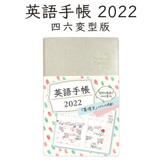 楽天市場 入門 初級 ビギナー 英語手帳 2022年版 送料無料 英語伝 Eigoden