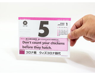 楽天市場 日めくり カレンダー 22 これを英語で言えますか 22年版 正規販売店 卓上 壁掛け 日めくりカレンダー 英語 英単語 教材 令和4年 カレンダー 英語教材 英会話教材 英語伝 Eigoden