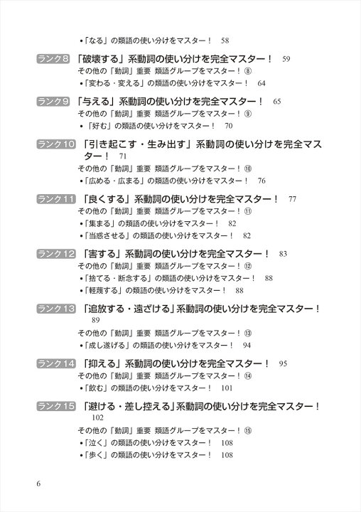 楽天市場 発信型英語 スーパーレベル 類語使い分けマップ ベレ出版 英語伝 Eigoden
