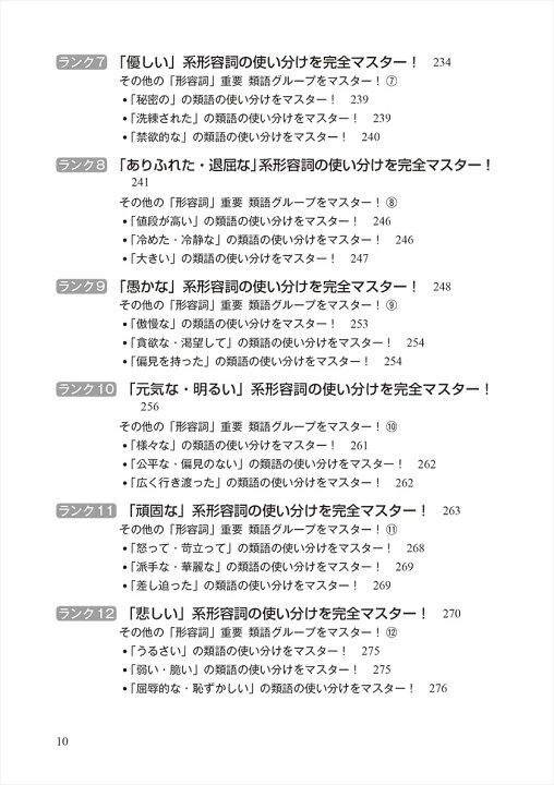 楽天市場 発信型英語 スーパーレベル 類語使い分けマップ ベレ出版 英語伝 Eigoden