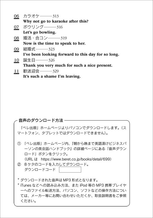 楽天市場 朝から晩まで英語漬け ビジネスパーソンの英会話ハンドブック 音声ダウンロード付 ベレ出版 英語伝 Eigoden