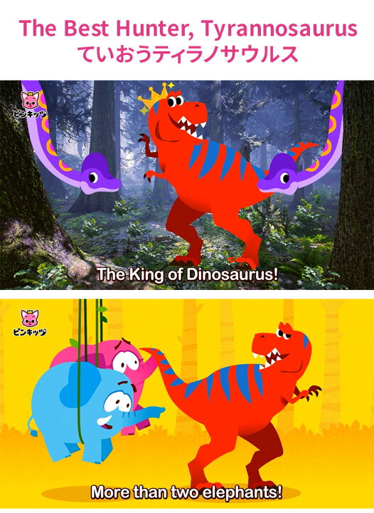 楽天市場 幼児英語 Dvd Pinkfong Dinosaur Songs And Stories 正規販売店 送料無料 日本語訳付 英語歌 幼児 ピンキッツ ダイナソー 英語教材 英語ソング 英語 歌 英単語 恐竜 おもちゃ 図鑑 子供 英語の歌 子供英語 アニメ ピンクフォン フォニックス 発音 小学生