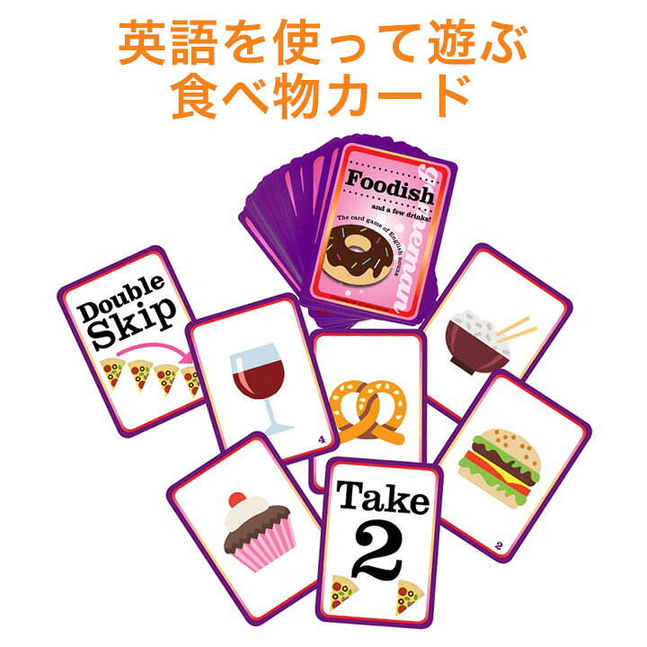 楽天市場 英語 カード ゲーム 英語教材 Foodish And A Few Drinks Vocabulary Games Nouns Gameman フーディッシュ 名詞単語 カードゲーム 食べ物 飲み物 パーティーゲーム 英単語 ゲーム 脳トレ 英単語で遊ぶ 英会話教室 英語 授業 アクティビティ 英語教材 英会話教材