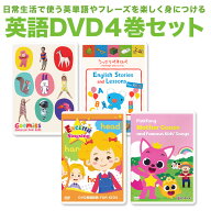 Goomies と ペネロペ など DVD 計4巻セット お得 グーミーズ うっかりペネロペ マザーグース 子供 英語 …