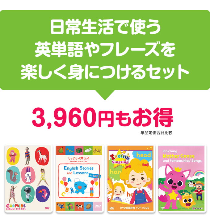 楽天市場 Goomies と ペネロペ など Dvd4巻セット 正規販売店 送料無料 英語 Dvd 子供 英語歌 グーミーズ うっかりペネロペ 幼児 子供英語 Dvd アニメを見て英語を覚える英語教材 英単語 英語 日常 生活 役に立つ 英会話 教材 英語伝 リスニング 英語伝 Eigoden