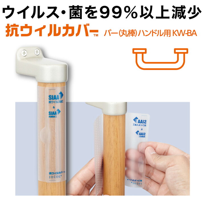 楽天市場 ドアノブ用 抗菌 抗ウイルスカバー 丸棒用 抗ウィルカバー Kw Ba 4枚入 日本製 ジェコル 正規販売店 薄手シート ドアハンドル用カバー シール式 抗ウイスル フリーサイズ 英語伝 Eigoden