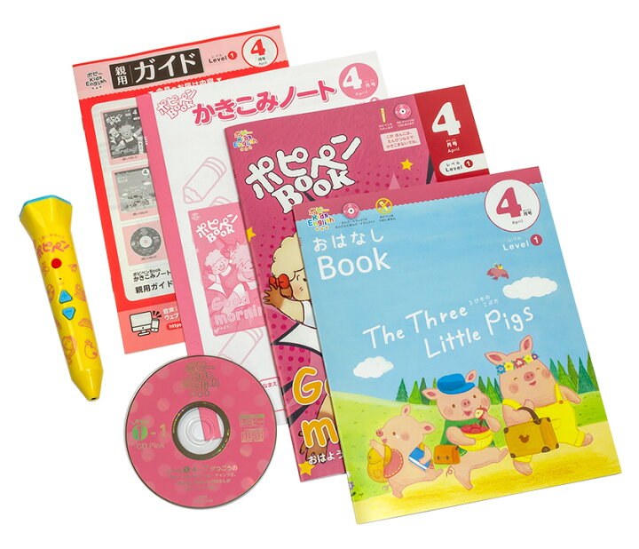 楽天市場】ポピー Kids English レベル1 / 1年間セット ＋ 音声ペン 