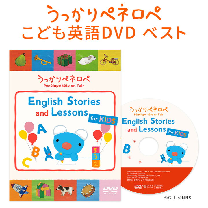 楽天市場 うっかりペネロペ English Stories And Lessons For Kids Dvd 公式 送料無料 ペネロペ アニメ 英語 学習 Dvd 幼児 子供 英語 グッズ 英語教材 英会話教材 子供英語 絵本 発音 歌 学習 知育 英語学習 教材 2歳 3歳 4歳 5歳