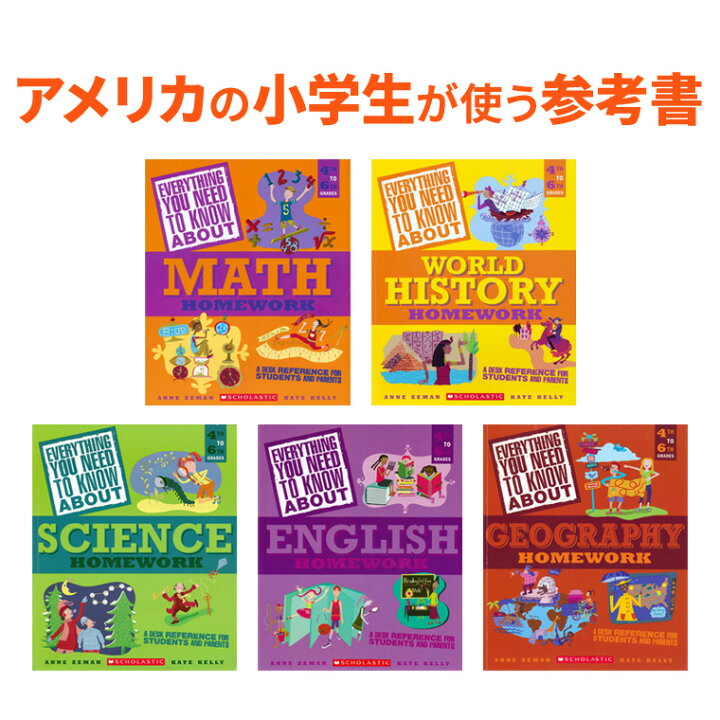 楽天市場 特典付 アメリカの参考書 5冊セット 送料無料 正規販売店 スカラスティック 参考書 英語教育 英語教材 英会話教材 やり直し英語 読み物 学習塾 初心者 中学校 英会話 子供英語 多読 やり直し 英語 教材 Scholastic プレゼント ギフト 英語伝 Eigoden