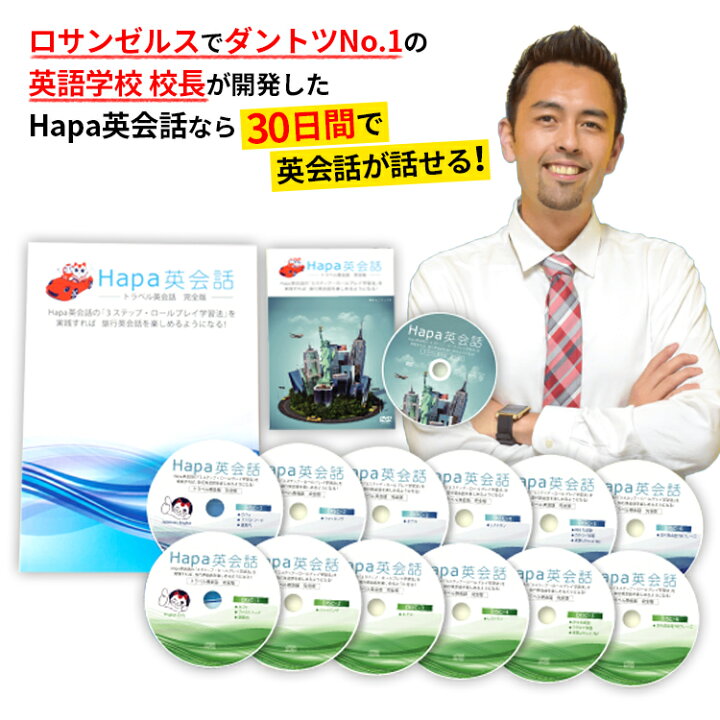 楽天市場】セニサックジュンの『Hapa英会話 完全版』！ロサンゼルス  